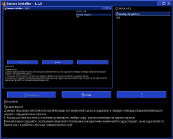 Скриншот - games installer